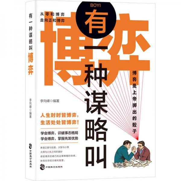 有一种谋略叫博弈