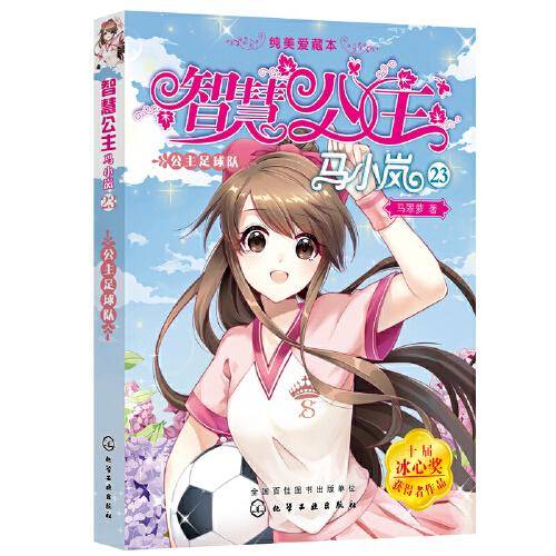 公主足球队