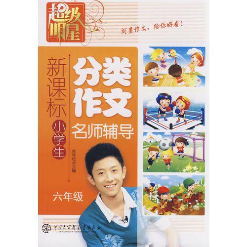 小学生分类作文名师辅导