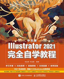 中文版Illustrator 2021完全自学教程