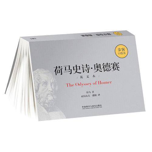 荷马史诗·奥德赛(英文本)(步客口袋书)