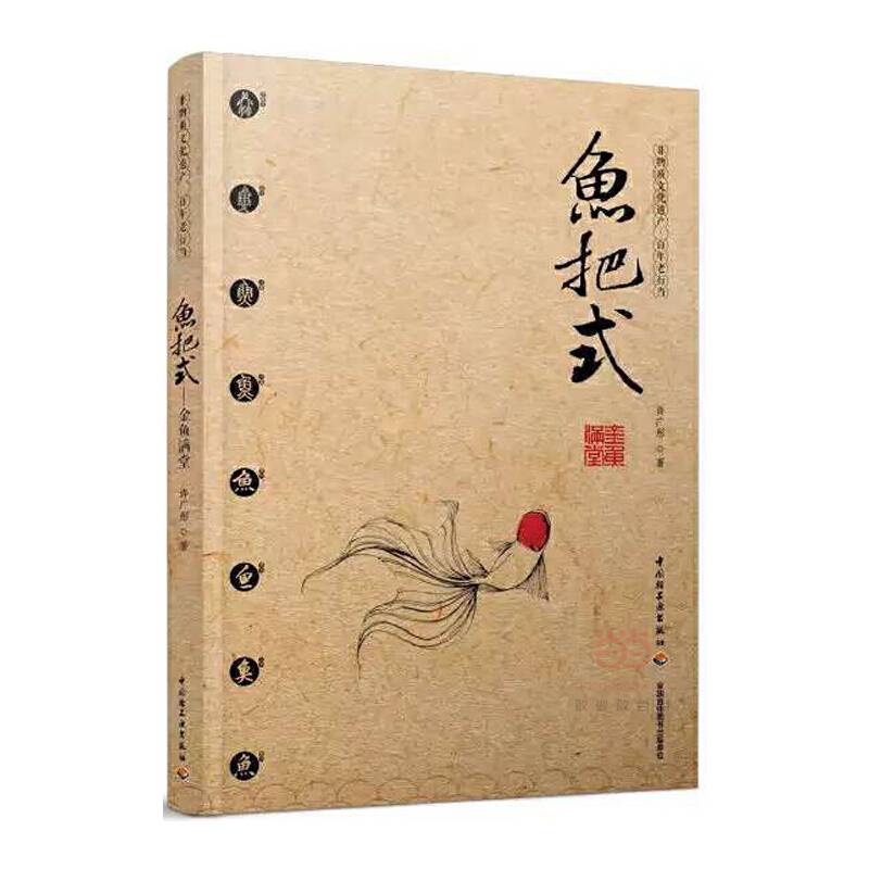 鱼把式-金鱼满堂