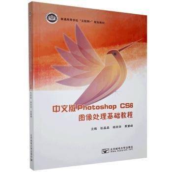 中文版Photoshop CS6图像处理基础教程