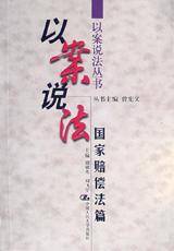 以案说法