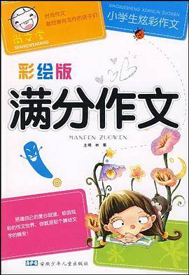 小学生炫彩作文