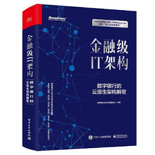 金融级IT架构：数字银行的云原生架构解密