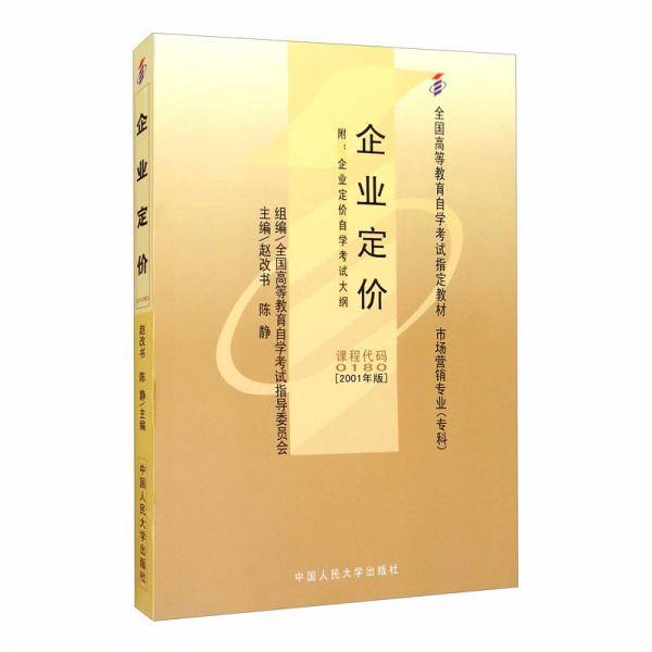 企业定价