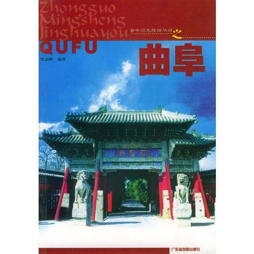 中国名胜精华游