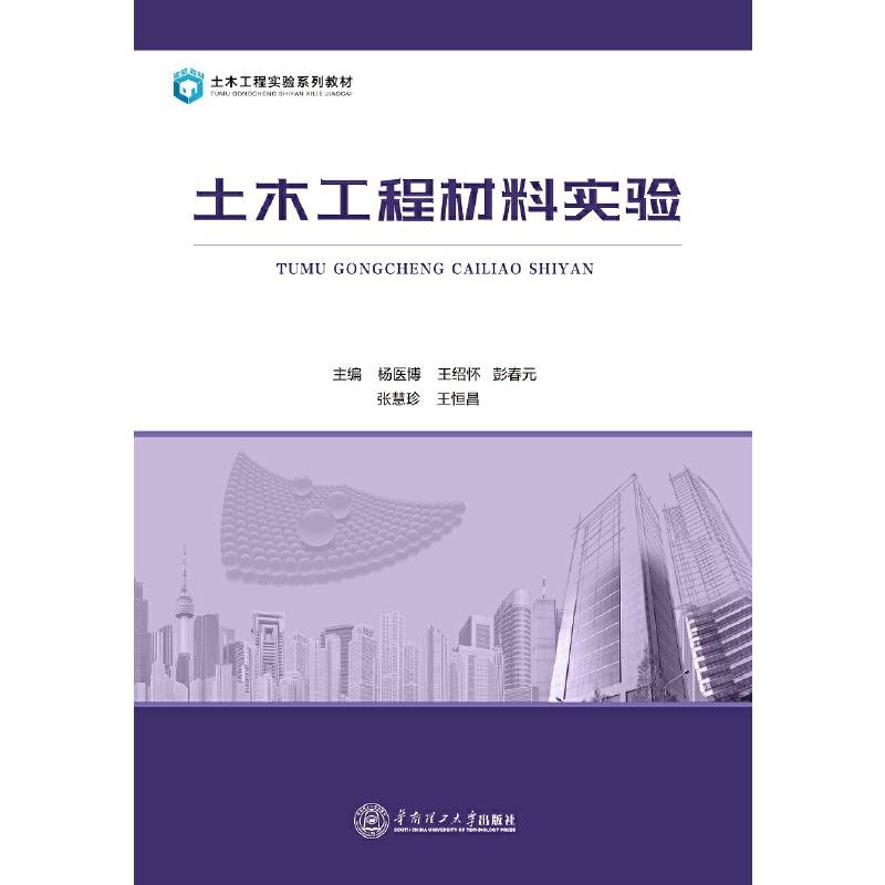 土木工程材料实验