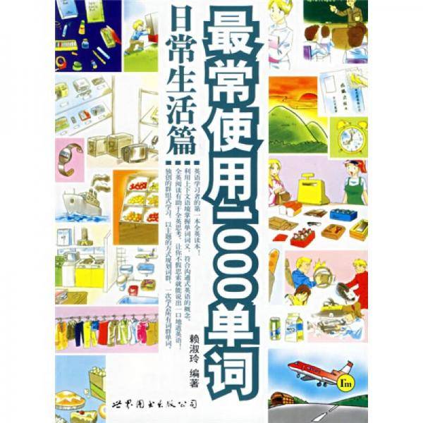 最常使用1000单词