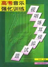视唱练耳模拟试题