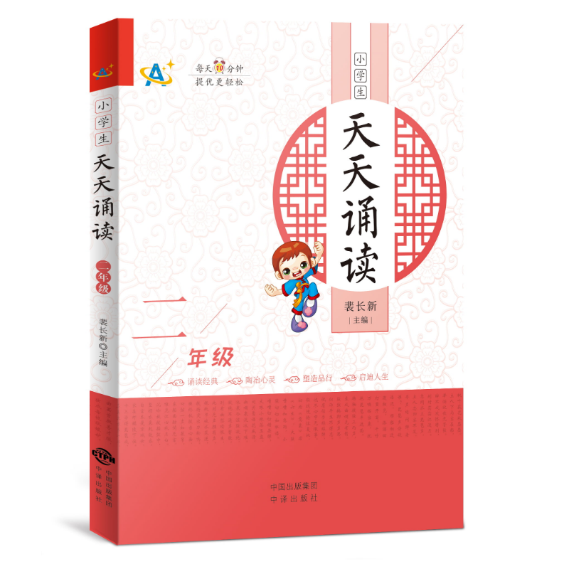 小学生天天诵读（二年级）