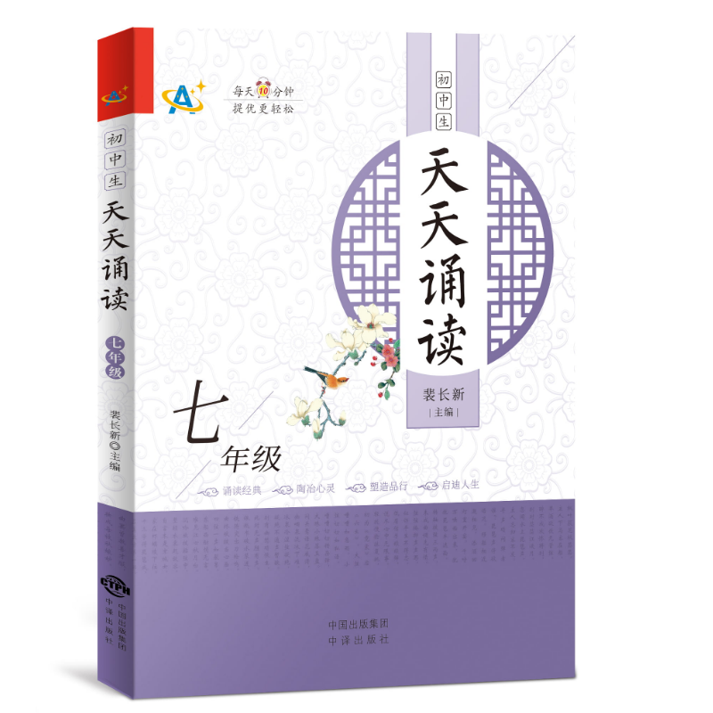 初中生天天诵读（七年级）