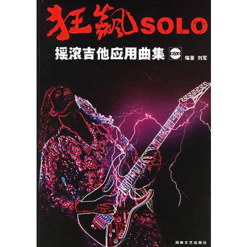 狂飙SOLO
