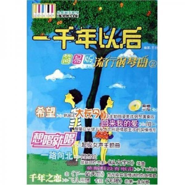 一千年以后