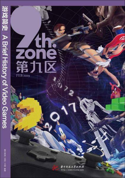 游戏简史