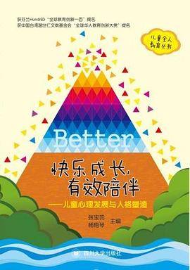 快乐成长，有效陪伴