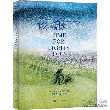 该熄灯了