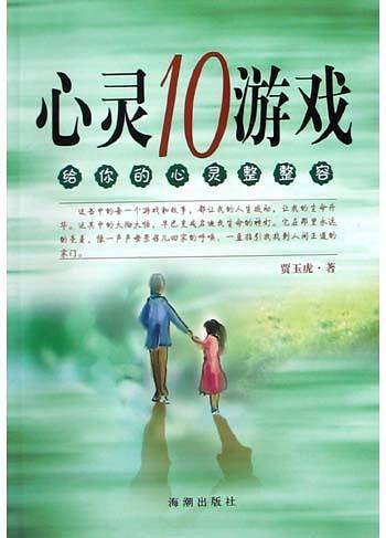 心灵10游戏