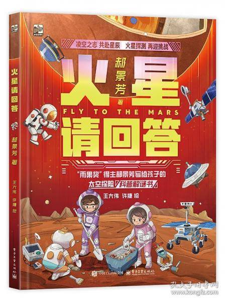 火星请回答