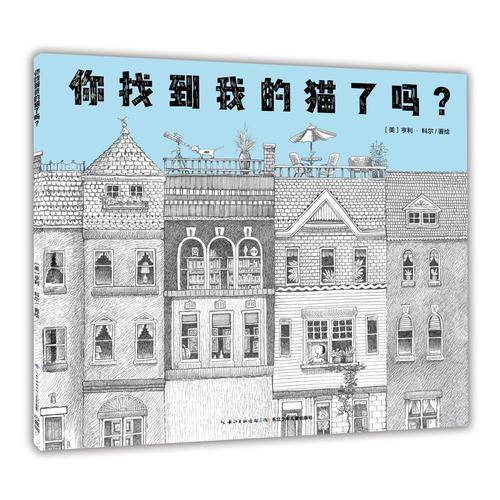 你找到我的猫了吗？