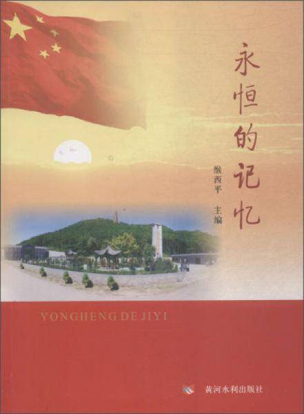 永恒的记忆