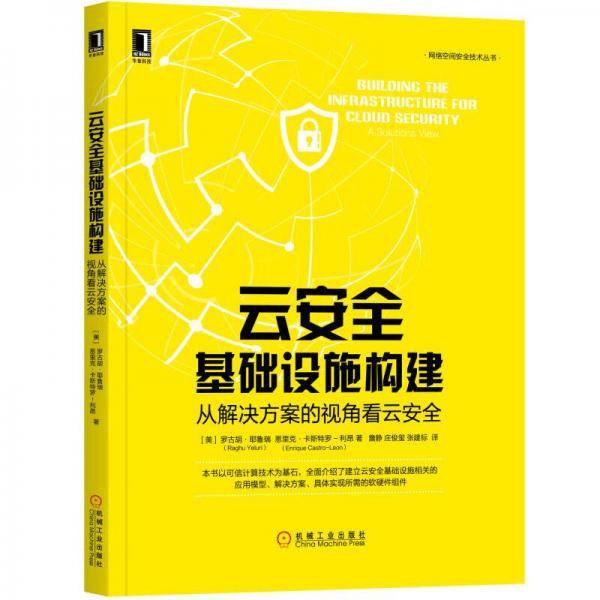 云安全基础设施构建