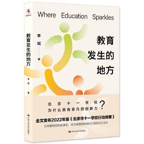 教育发生的地方