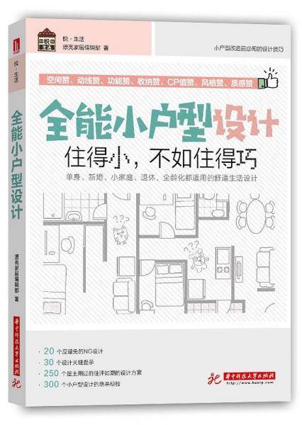 全能小户型设计