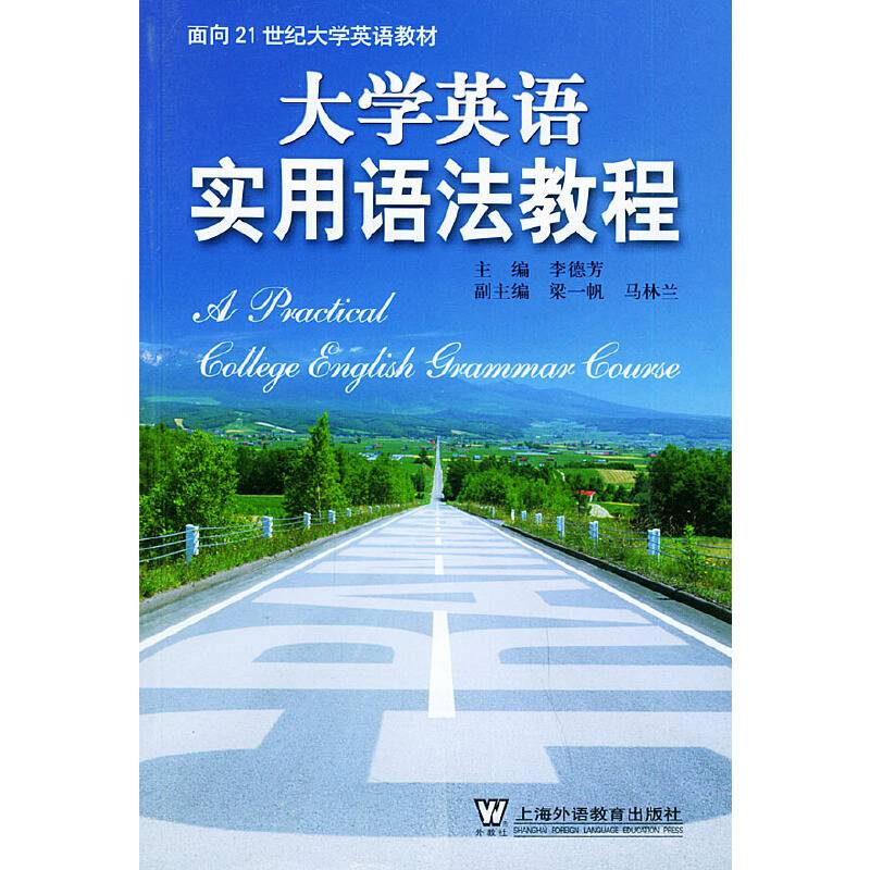 大学英语实用语法教程