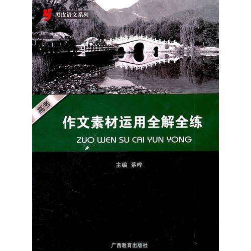 黑皮语文系列