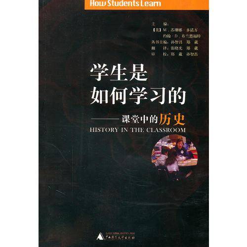 学生是如何学习的