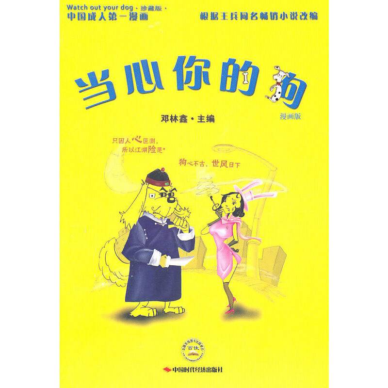 当心你的狗