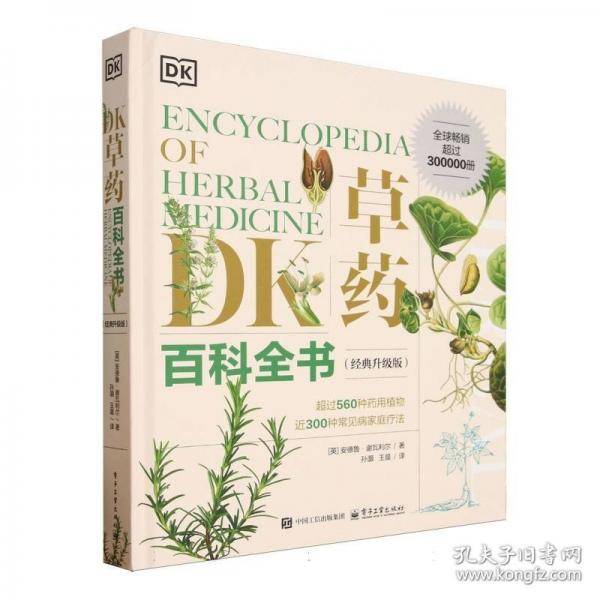 DK草药百科全书