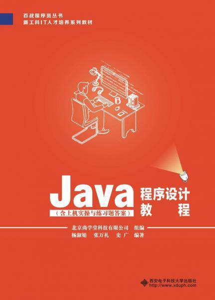 Java程序设计教程
