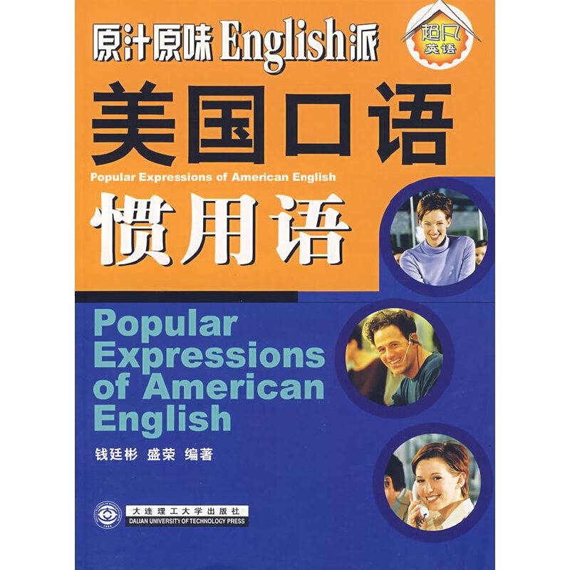 美国口语惯用语