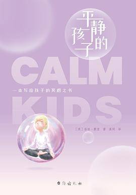 平静的孩子