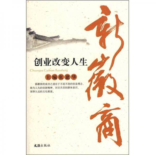 新徽商
