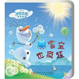 雪宝也疯狂