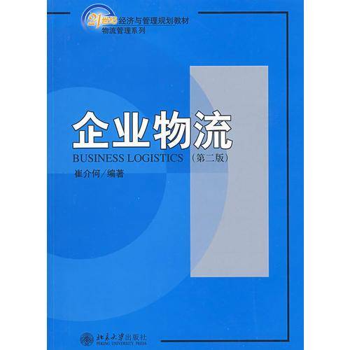 企业物流