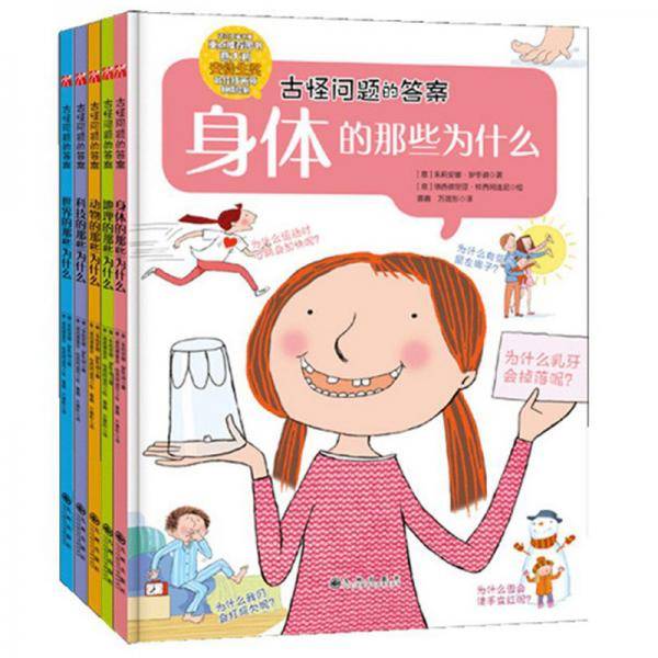 古怪问题的答案（全5册）