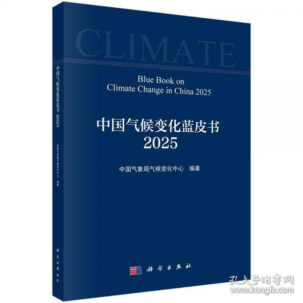 中国气候变化蓝皮书