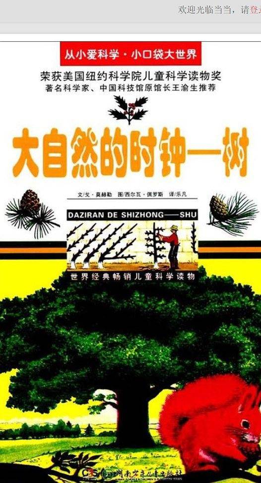 大自然的时钟