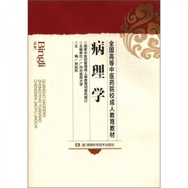 病理学