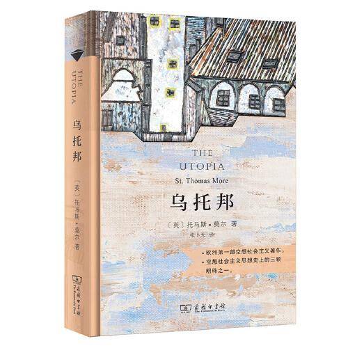 乌托邦