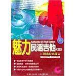 魅力民谣吉他