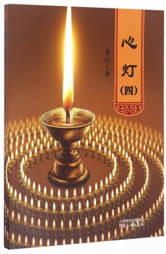 心灯