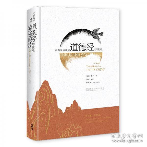 中英双语诵读道德经
