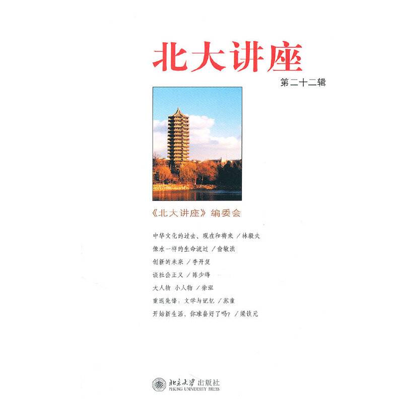 北大讲座
