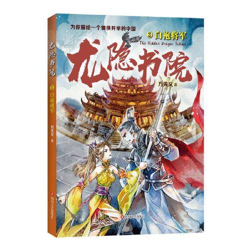 龙隐书院2